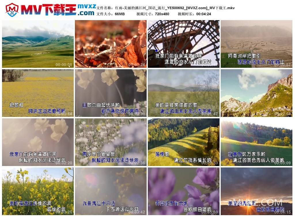 红雨-美丽的漓江河_国语_流行_YE500692